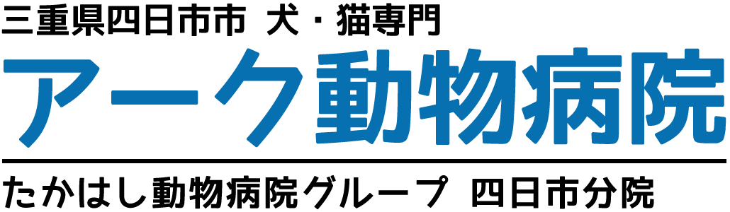 アーク動物病院四日市分院